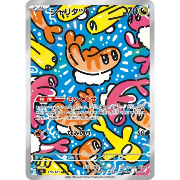 Heliatronc AR - sv6 Maschera del Cambiamento