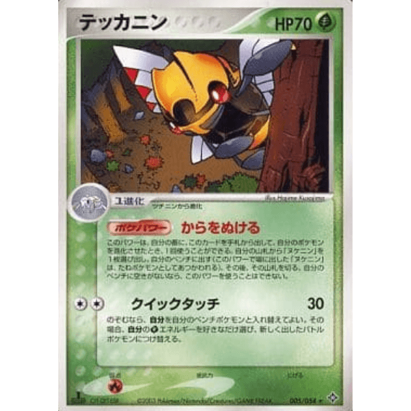 Ninjask - Rulers of the Heavens (Dragon)
