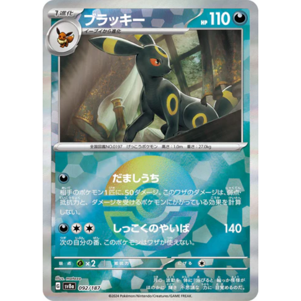 Noctali Poké Ball  - sv8a Terastal Festival Ex