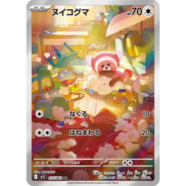 Nounourson AR - m1S Mega Symphonia
