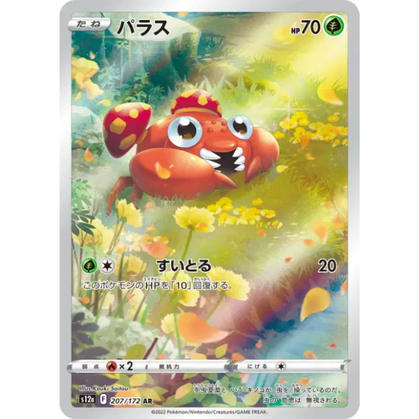 Paras AR - s12a VStar Universe