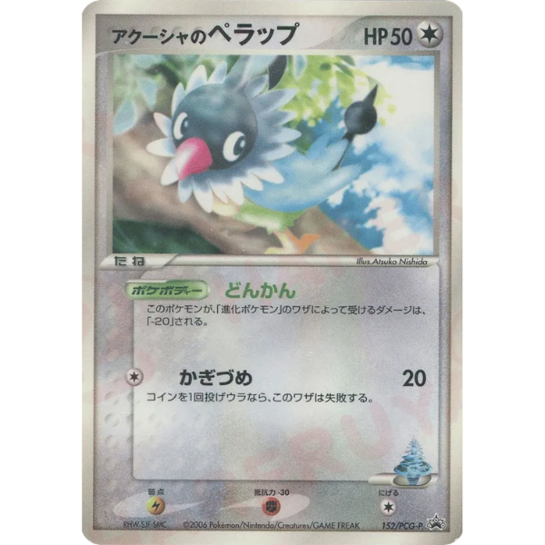 Samiya's Chatot Promo - 152/PCG-P