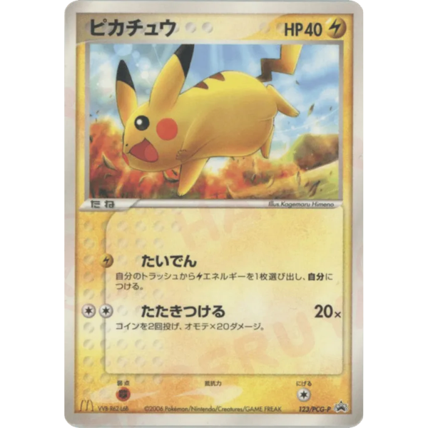 Pikachu Promo McDo - 123/PCG-P