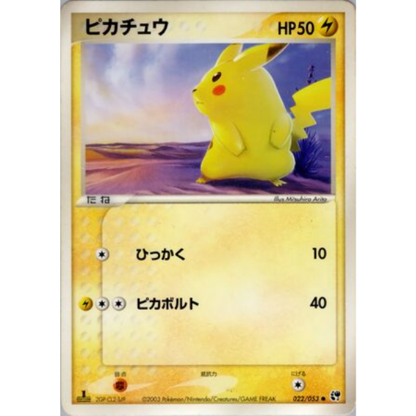 Pikachu - Miracle of the Desert (Tempête de Sable)