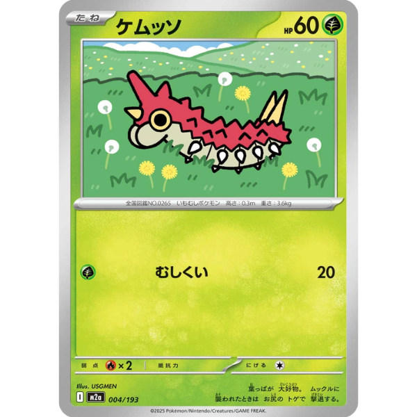 Chenipotte - M2a Mega Dream ex