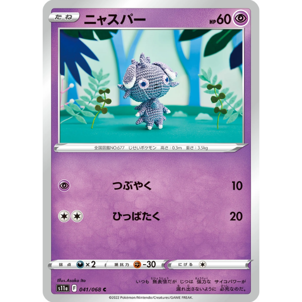 Psystigri - s11a Incandescent Arcana