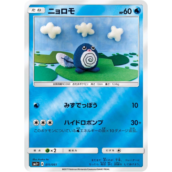 Ptitard reverse - sm1+ Strength Expansion Pack Sun & Moon