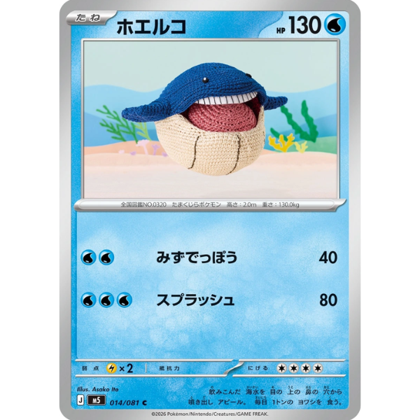 Wailmer - m5 Abyss Eye