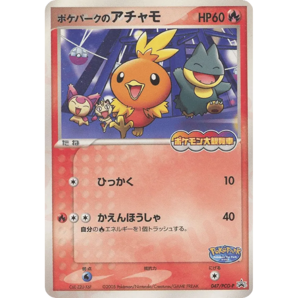 PokéPark's Torchic - 047/PCG-P