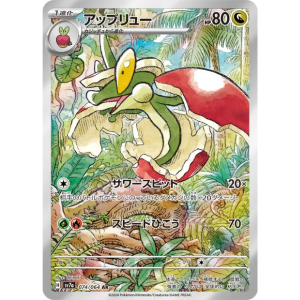 Pomdrapi AR - sv7a Paradise Dragona