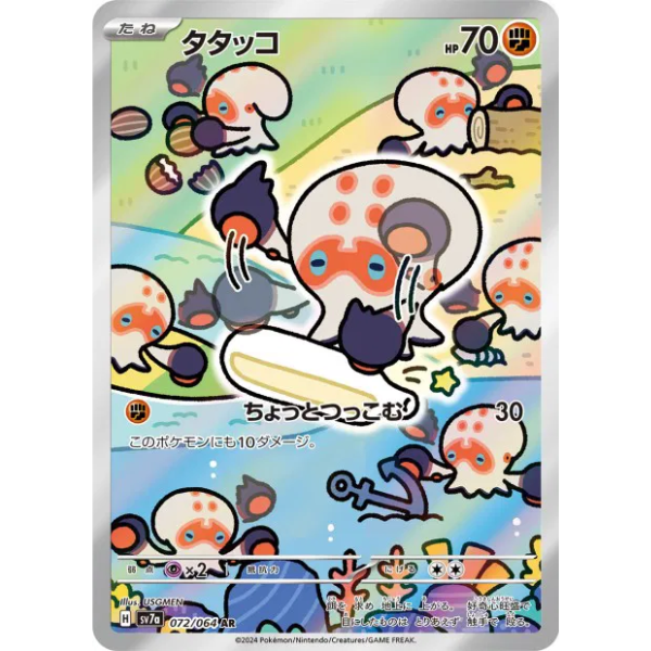 Poulpaf AR - sv7a Paradise Dragona