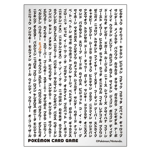 151 Pokémon Hiragana