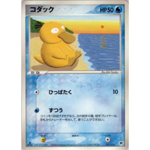 Psykokwak - Rocket Gang Strikes Back (Team Rocket Returns) [Silver Half Deck]