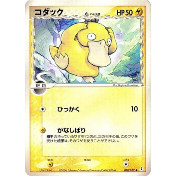 Psyduck - Miracolo del deserto (Tempesta di sabbia)