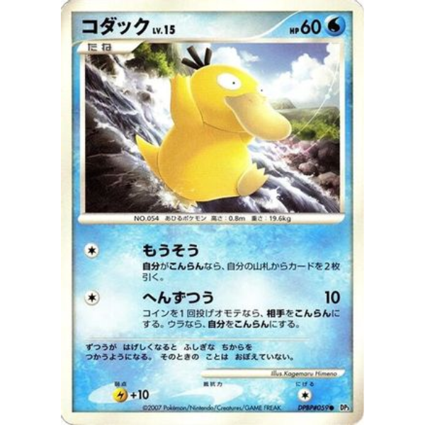 Psyduck - Miracolo del deserto (Tempesta di sabbia)