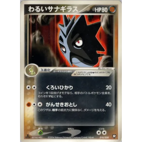 Dark Ymphect ed1 - Rocket Gang Strikes Back (Team Rocket Returns) [Black Half Deck]