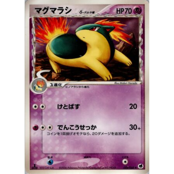 Minidraco - Torre di ricerca di Holon (specie del Delta)