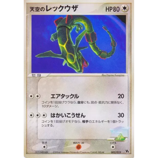 Sky's Rayquaza - Movie Commemoration VS Pack: Sky-Splitting Deoxys