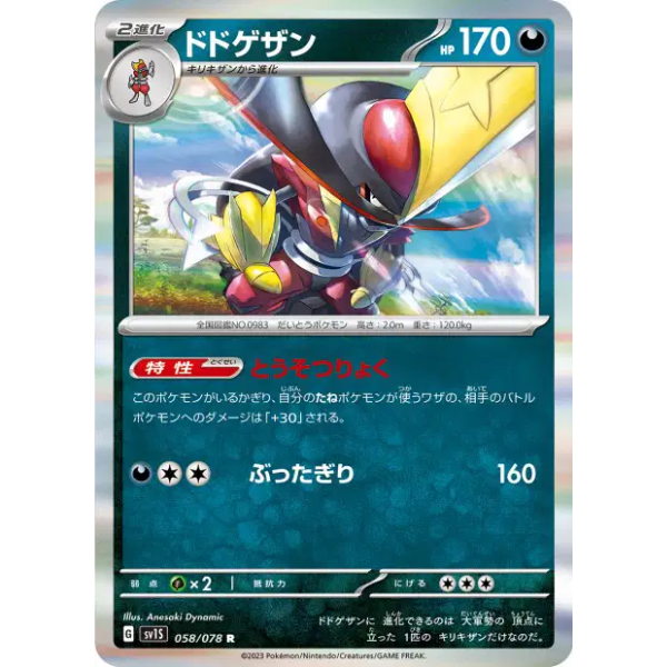 Scalpereur Holographique - sv1S Scarlet