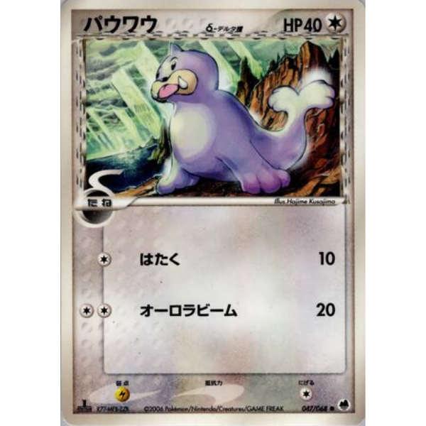 Minidraco - Holon Research Tower (Delta Species)