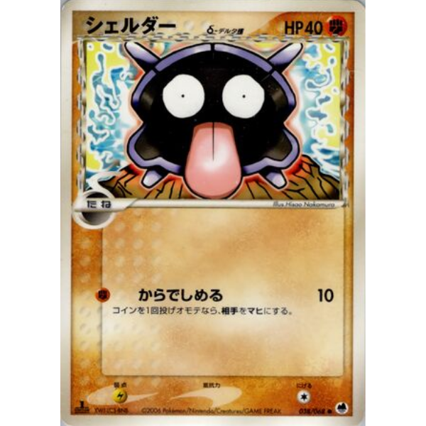 Minidraco - Torre di ricerca di Holon (specie del Delta)