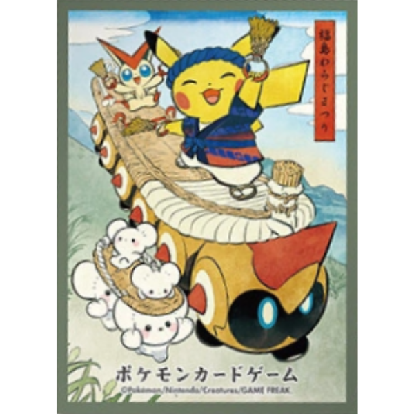 Pikachu Waraji Festival [Pokémon Center Tōhoku] [Ver. 2]