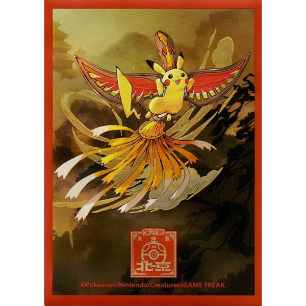 Pikachu - Beijing Master 2024