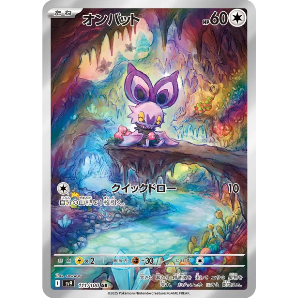 Sonistrelle AR - sv9 Battle Partners