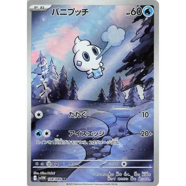Sorbébé AR - sv11W White Flare