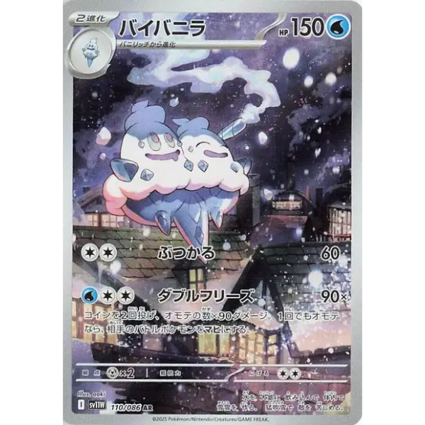 Sorbouboul AR - sv11W White Flare