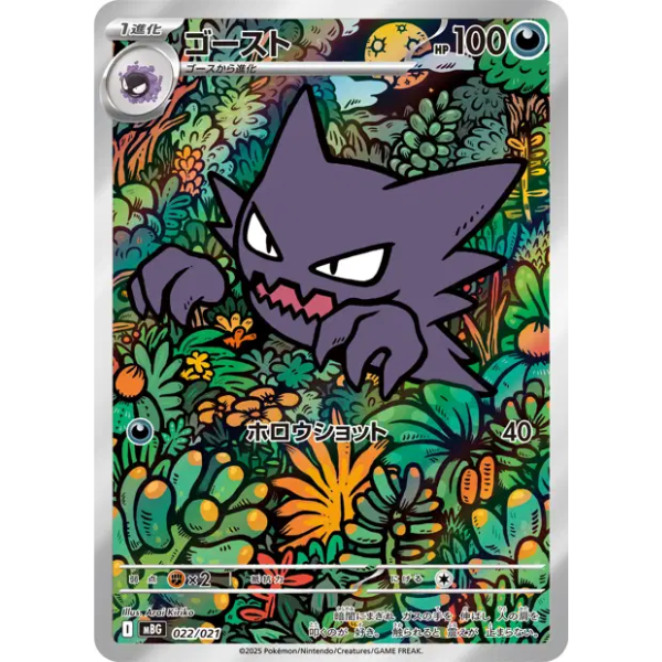 Spectrum AR - MEGA Starter Set Mega Gengar ex