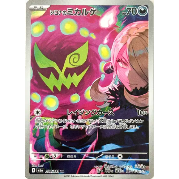 Spiritomb de Cynthia AR - m2a Mega Dream ex