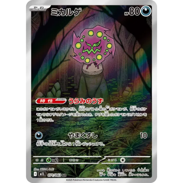 Spiritomb AR - m1L Mega Brave