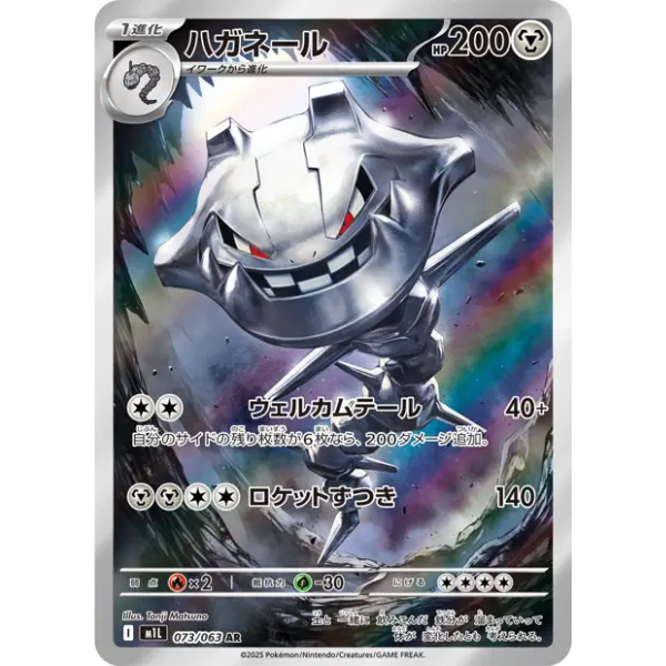 Steelix AR - m1L Mega Brave