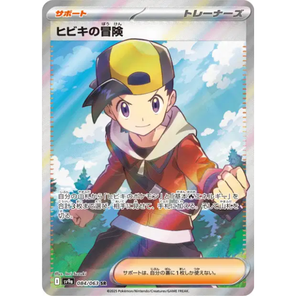 Luth SR - sv9a Heat Wave Arena