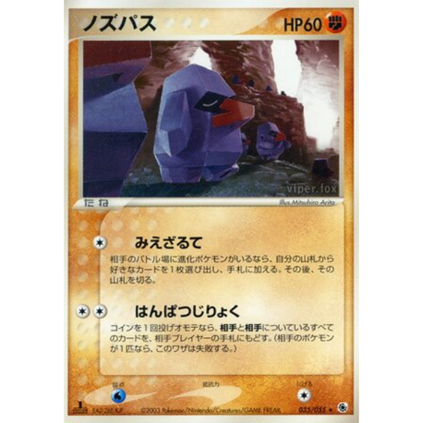 Holographic Grahyena - ADV Expansion Pack (Ruby Sapphire)