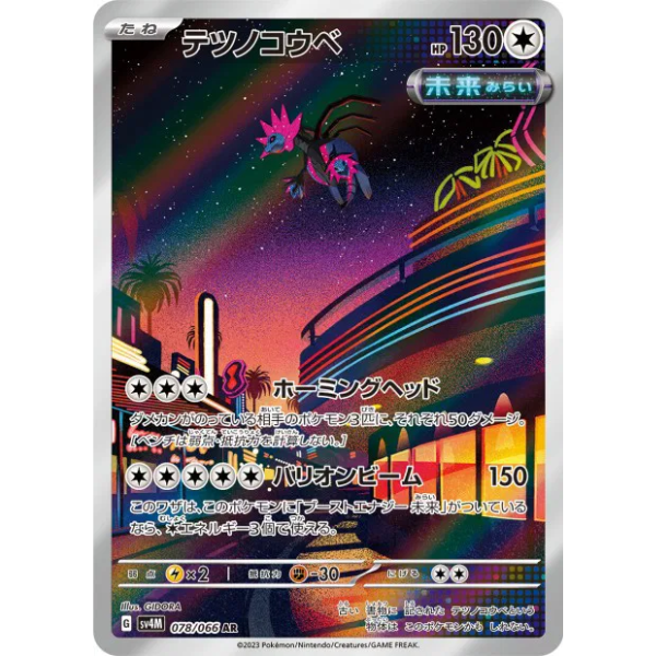 Têtes-de-Fer AR - sv4M Future Flash