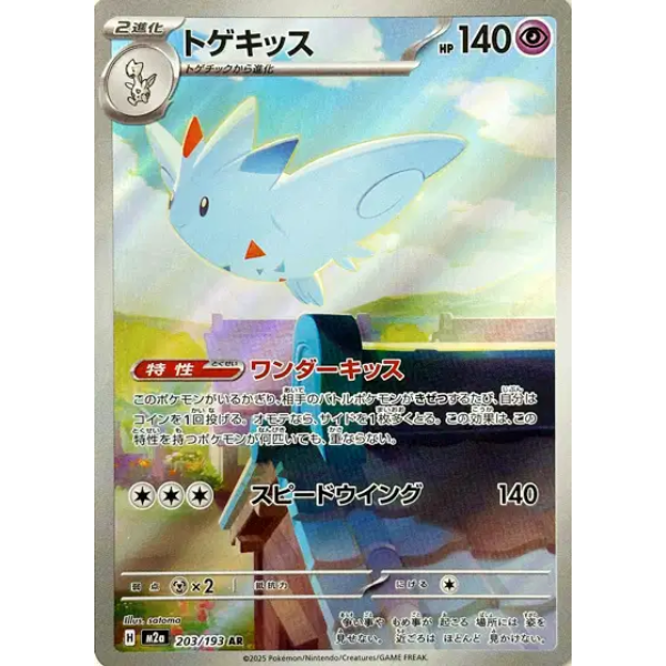 Togekiss AR - m2a Mega Dream ex