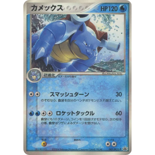 Tortank Promo - 001/PCG-P