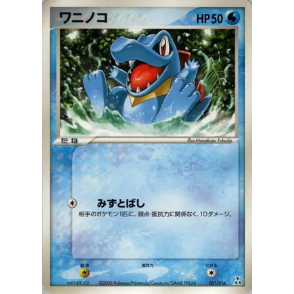 Kaiminus - Feraligatr Constructed Starter Deck
