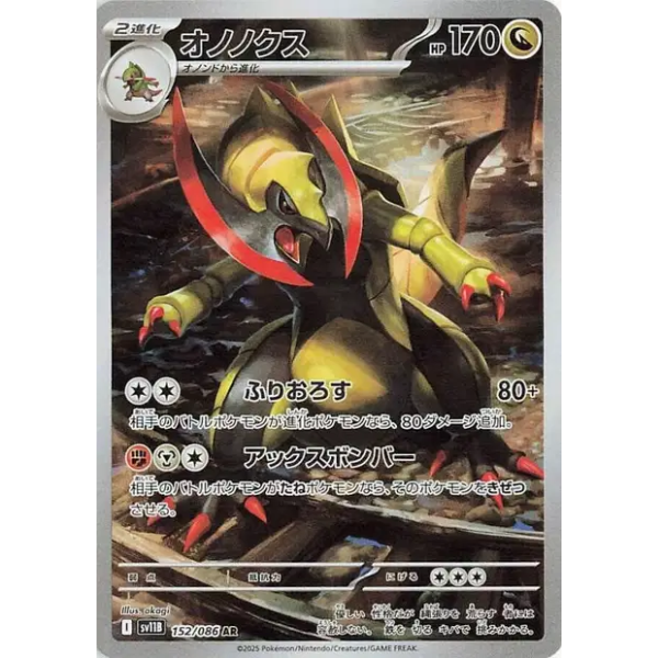 Tranchodon AR - sv11B Black Bolt