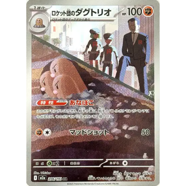 Triopikeur de la Team Rocket AR - m2a Mega Dream ex