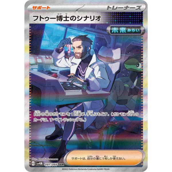 Professeur Turum SAR - sv4M Future Flash