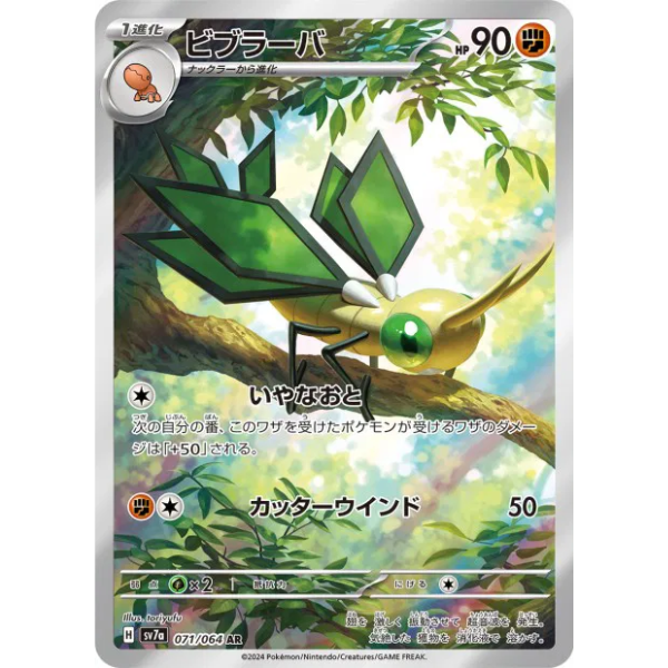 Vibraninf AR - sv7a Paradise Dragona