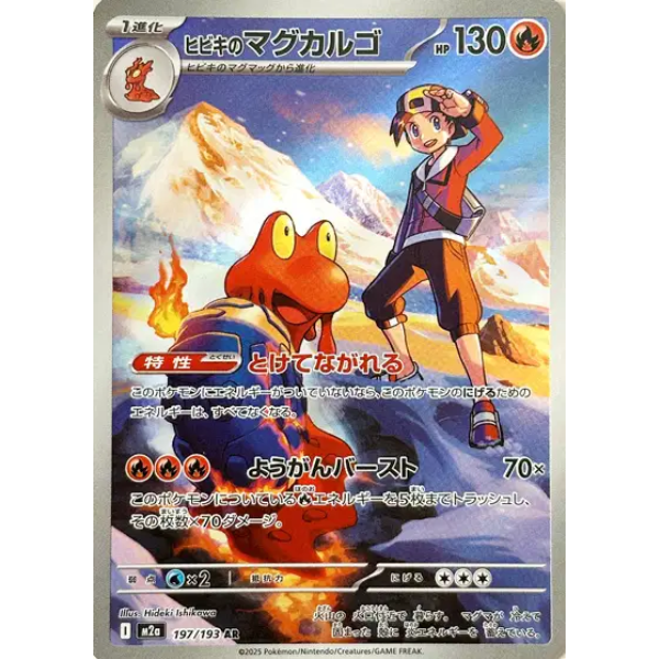 Volcaropod de Luth AR - m2a Mega Dream ex