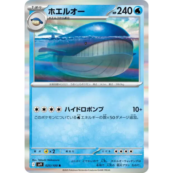 Wailord holographique - sv9 Battle Partners