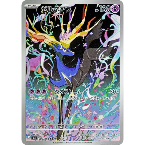 Xerneas AR - m4 Ninja Spinner