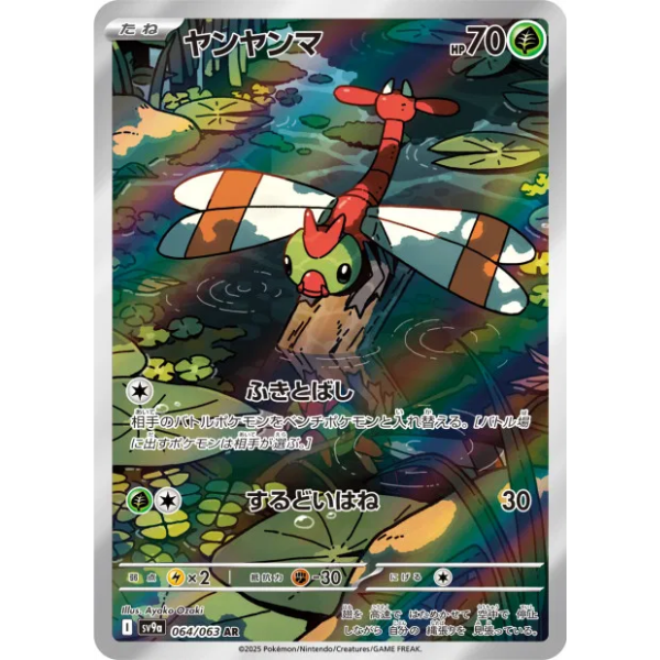 Yanma AR - sv9a Heat Wave Arena