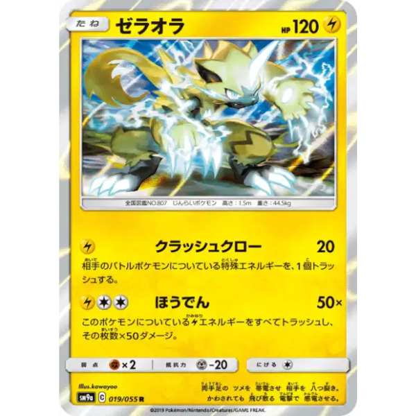 Zeraora holographique - sm9a Night Unison