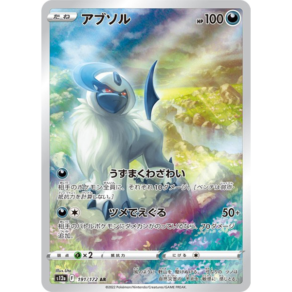 Absol AR - s12a VStar Universe - Missing No.